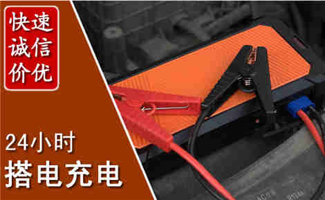 青神汽车搭电场景与案例
