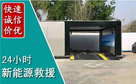 青神新能源汽车救援场景与案例